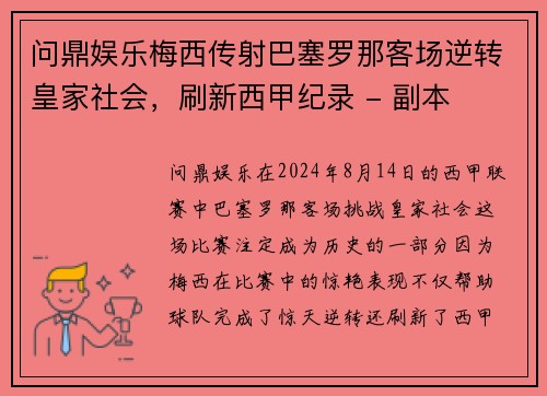 问鼎娱乐梅西传射巴塞罗那客场逆转皇家社会，刷新西甲纪录 - 副本