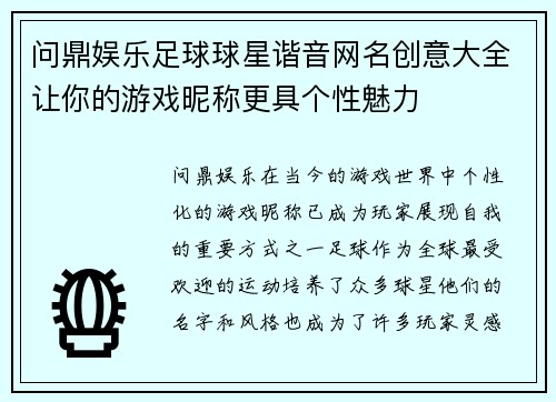 问鼎娱乐足球球星谐音网名创意大全让你的游戏昵称更具个性魅力