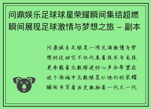 问鼎娱乐足球球星荣耀瞬间集结超燃瞬间展现足球激情与梦想之旅 - 副本