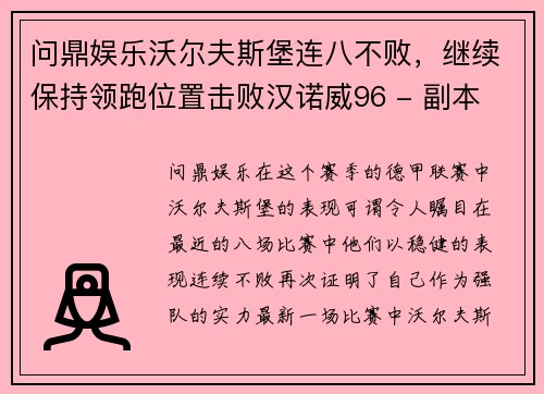 问鼎娱乐沃尔夫斯堡连八不败，继续保持领跑位置击败汉诺威96 - 副本