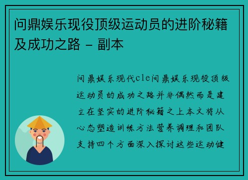 问鼎娱乐现役顶级运动员的进阶秘籍及成功之路 - 副本