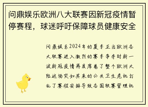 问鼎娱乐欧洲八大联赛因新冠疫情暂停赛程，球迷呼吁保障球员健康安全 - 副本